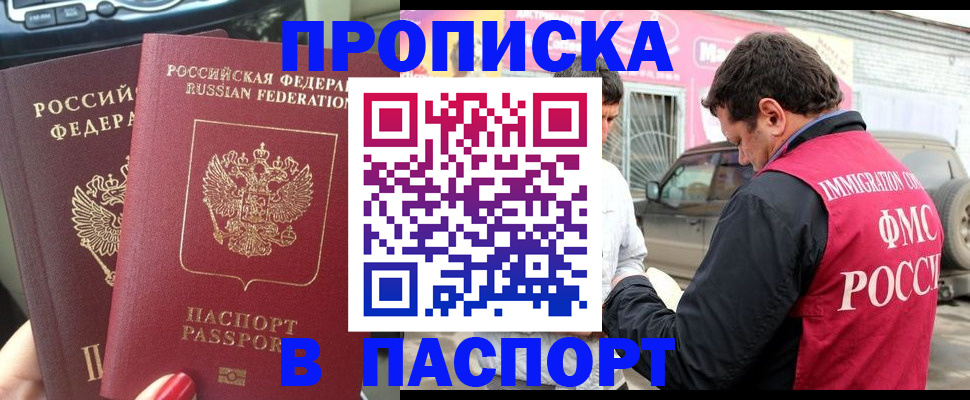 прописка для кредита в Башкортостане