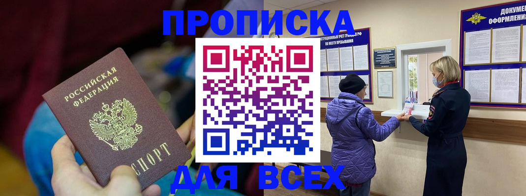 прописка паспорт в Башкортостане