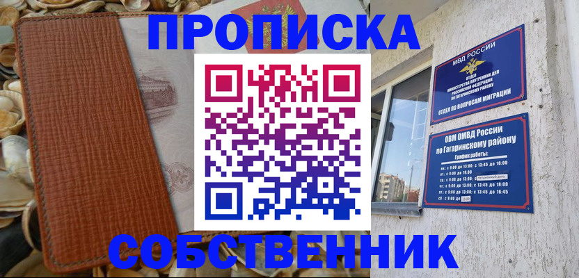 прописка для школы в Башкортостане